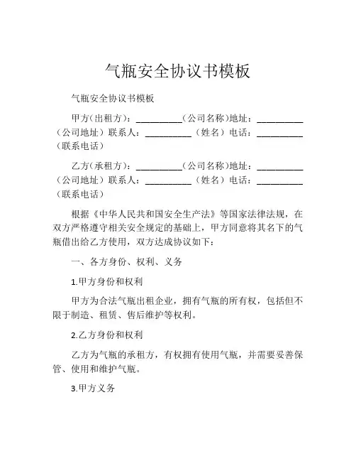 气瓶安全协议书模板