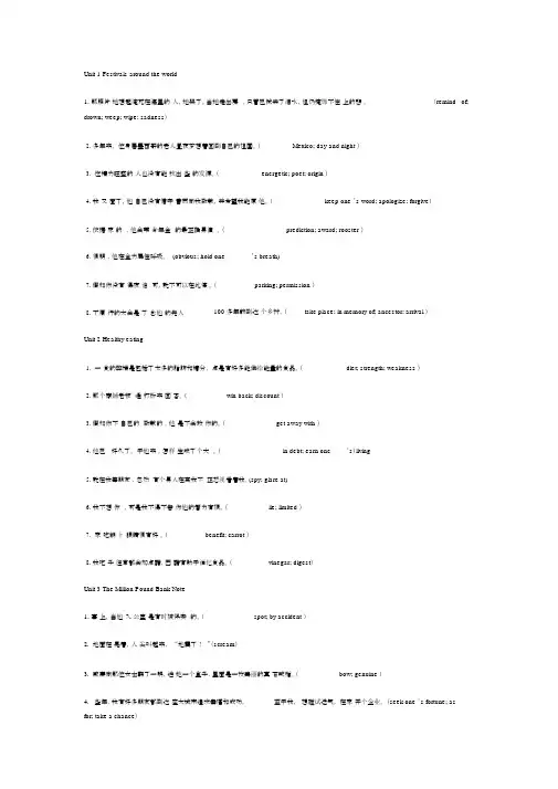 人教版高中英语必修3翻译答案