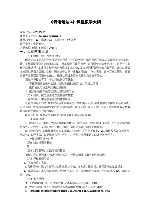 沈阳理工大学 俄语语法4