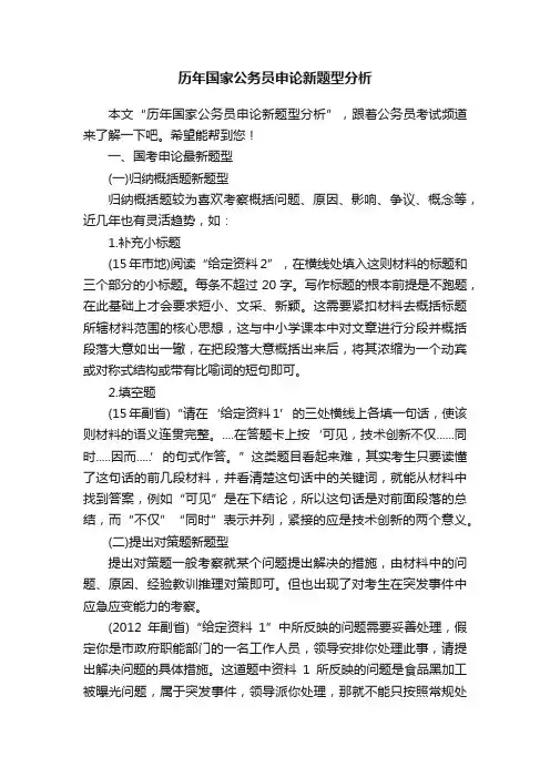 历年国家公务员申论新题型分析