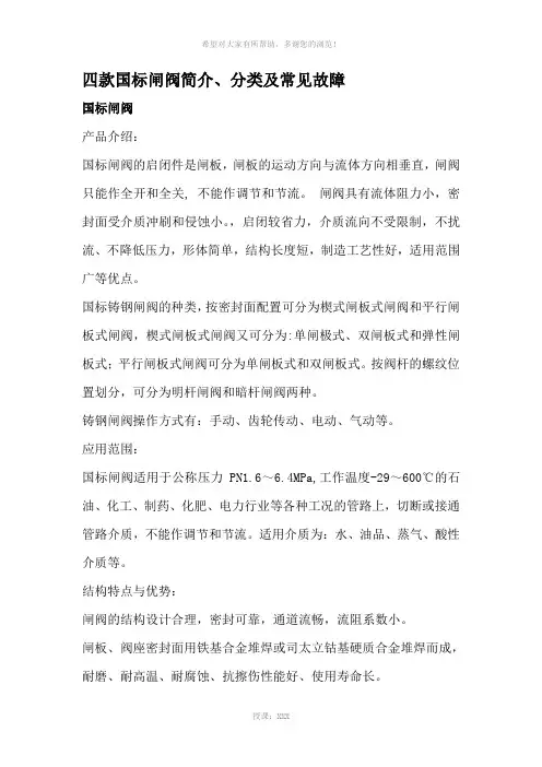 四款国标闸阀简介、分类及常见故障