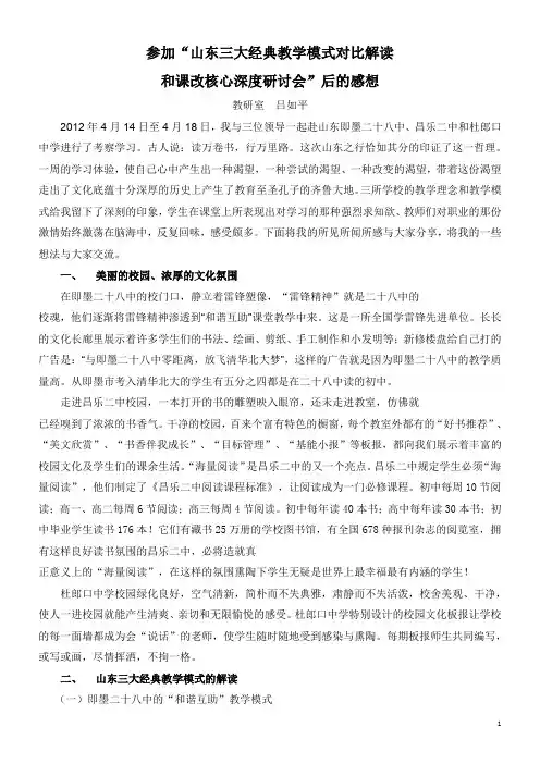 学习山东三大经典教学模式有感