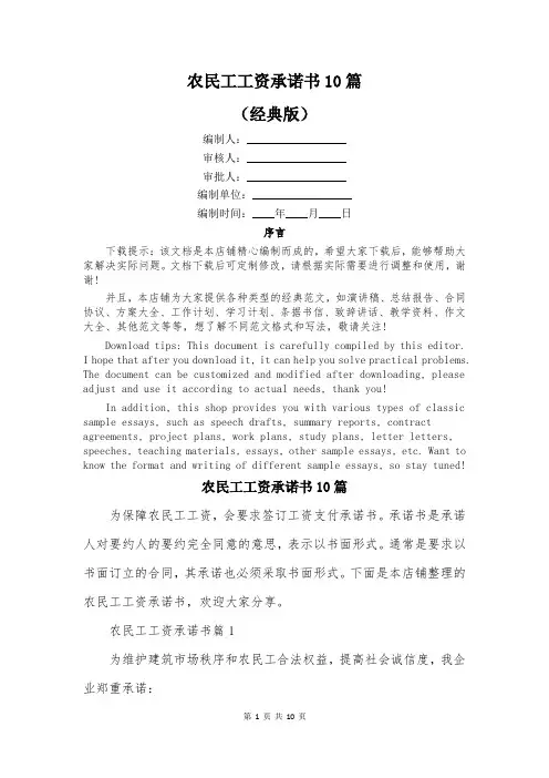 农民工工资承诺书10篇