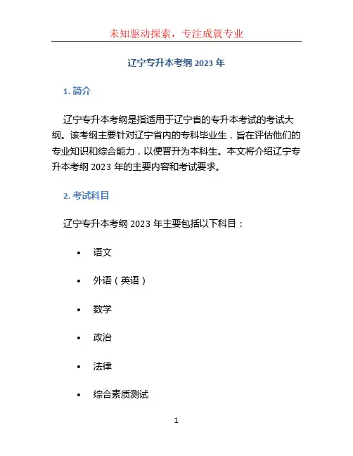 辽宁专升本考纲2023年