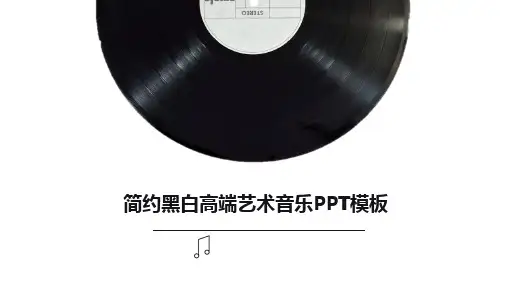 黑白高端简约乐符音乐课件PPT模板