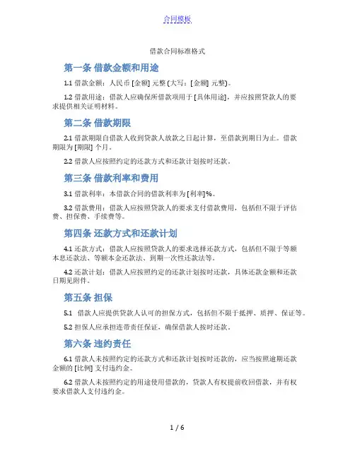 借款合同标准格式(范本)