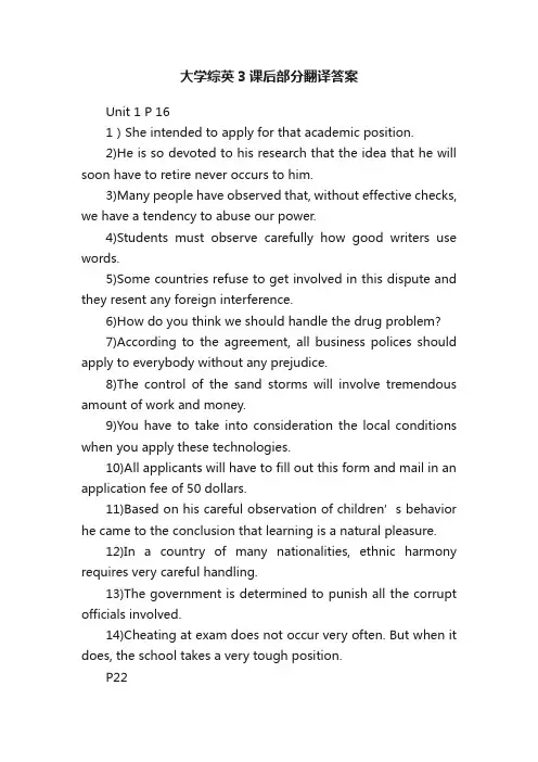 大学综英3课后部分翻译答案