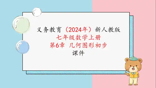 2024新人编版七年级数学上册《第六章6.2.2第1课时比较线段的长短》教学课件