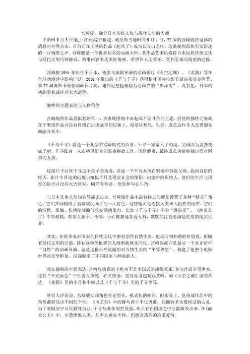 宫崎骏：融合日本传统文化与现代文明的大师