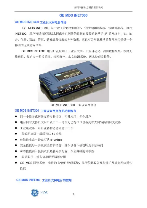 iNET300数传电台