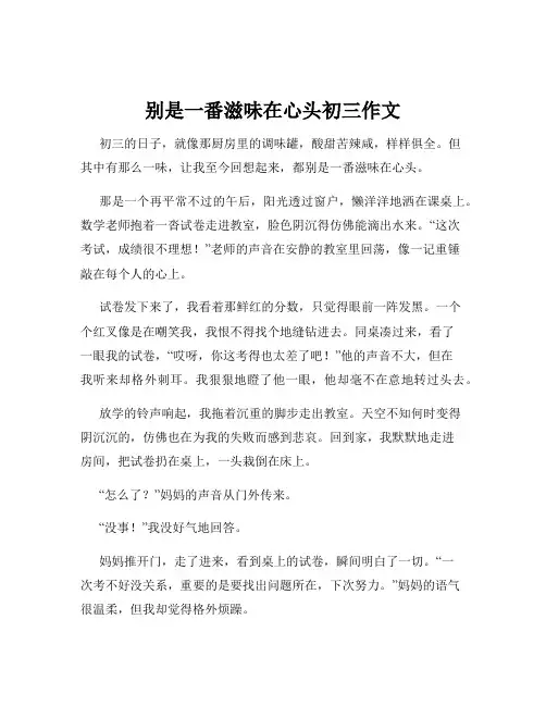 别是一番滋味在心头初三作文