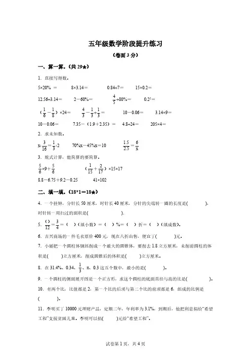 2023-2024学年山东省威海市荣成市青岛版(五年制)五年级下册期中测试数学试卷[答案]