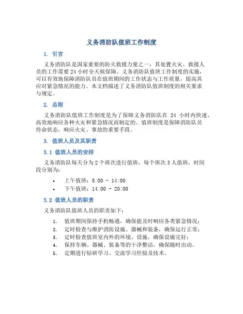 义务消防队值班工作制度