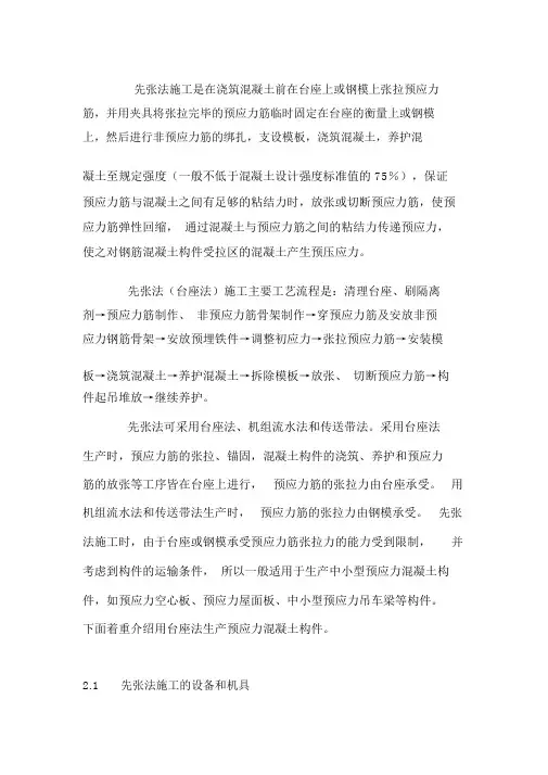 先张法施工工艺