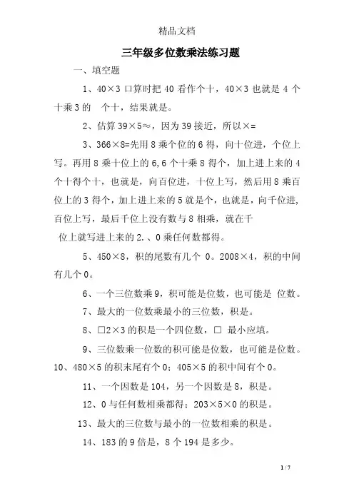 三年级多位数乘法练习题