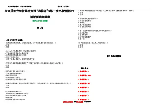 大连理工大学智慧树知到“选修课”《第一次把事情做对》网课测试题答案卷5