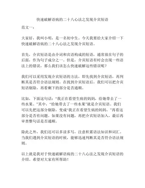 快速破解语病的二十八心法之发现介宾短语
