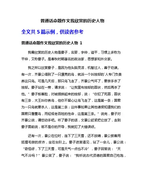 普通话命题作文我欣赏的历史人物