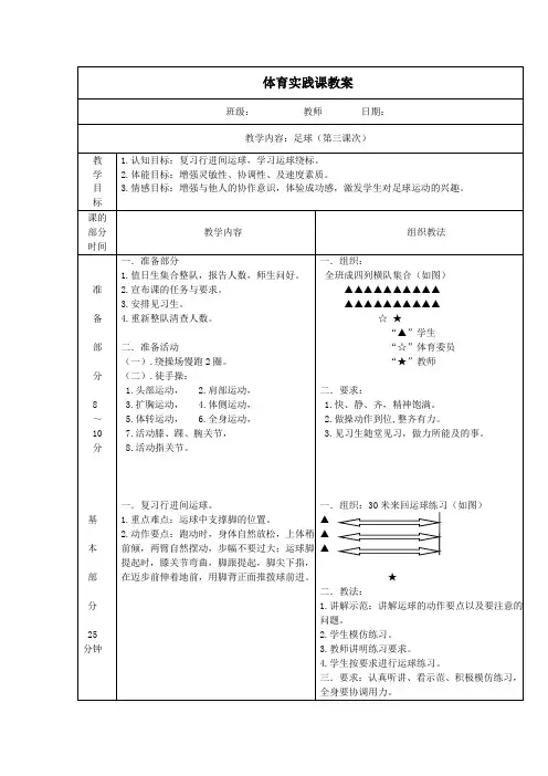 足球教案3
