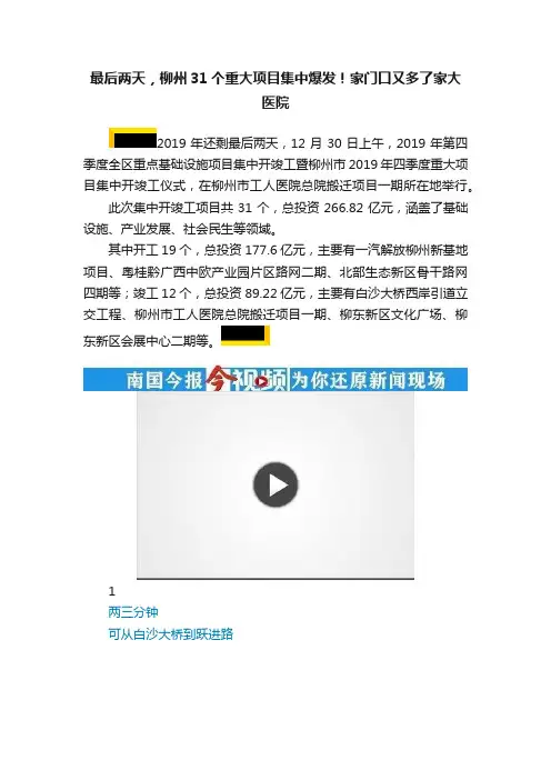 最后两天，柳州31个重大项目集中爆发！家门口又多了家大医院