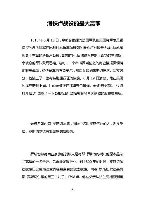 滑铁卢战役的最大赢家