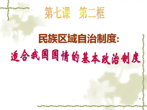 高一政治生活必修二第七课第二框