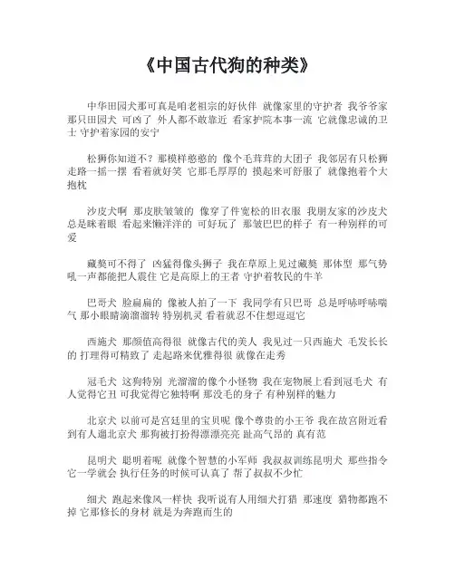 中国古代狗的种类