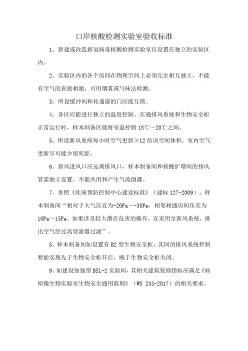 口岸核酸检测实验室验收标准