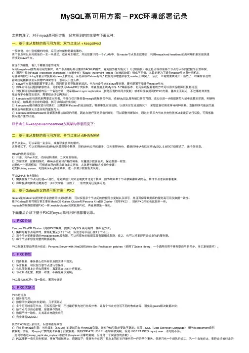 MySQL高可用方案－PXC环境部署记录