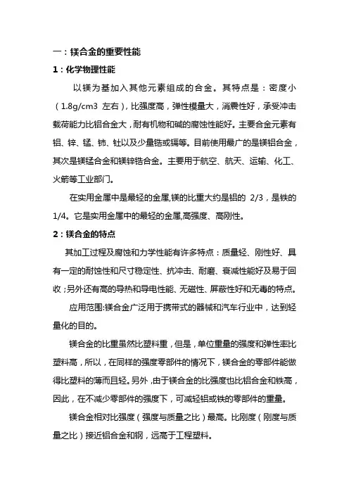 镁铝合金的对比