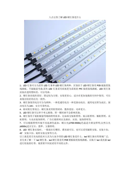 八点让你了解LED硬灯条是什么