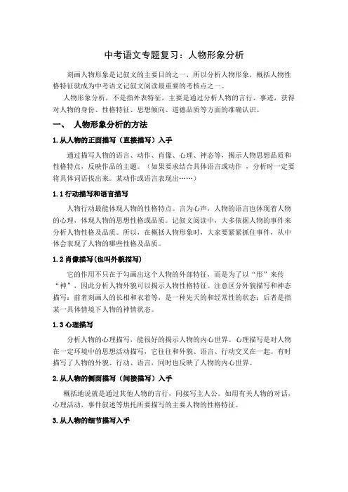 中考语文专题复习：人物形象分析