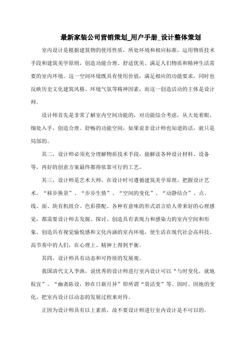 家装公司营销策划用户手册设计的整体策划