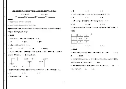 最新苏教版小学二年级数学下册第三单元培优检测提升卷(及答案)