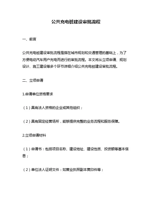 公共充电桩建设审批流程