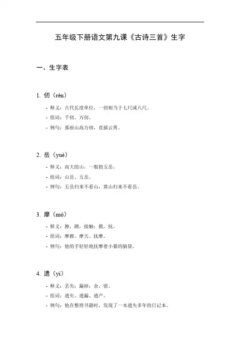 五年级下册语文第九课生字