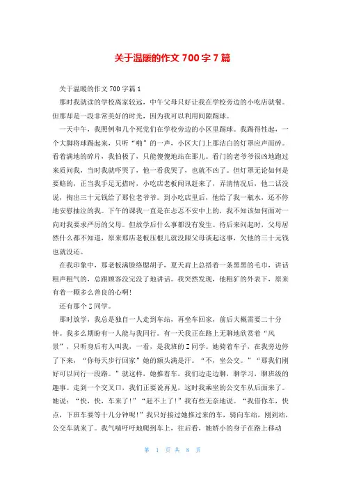 关于温暖的作文700字7篇