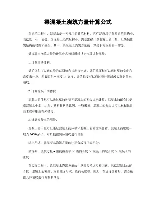 梁混凝土浇筑方量计算公式