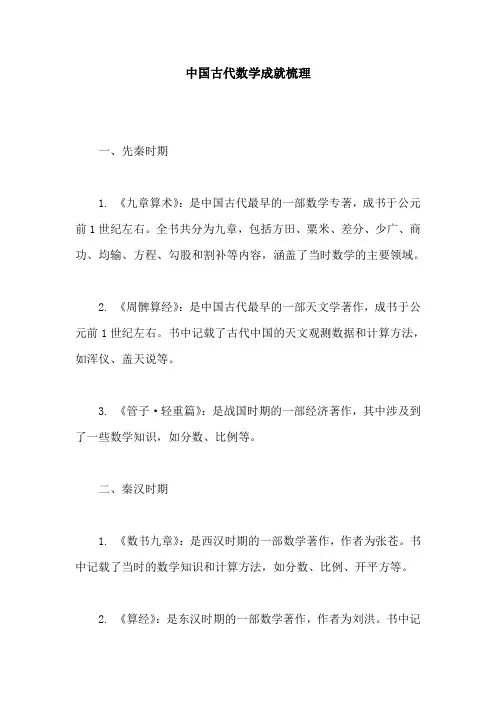 中国古代数学成就梳理