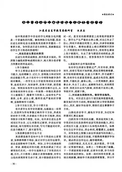 初中英语教学中促进后进生转化的有效策略