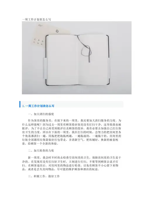 一周工作计划表怎么写