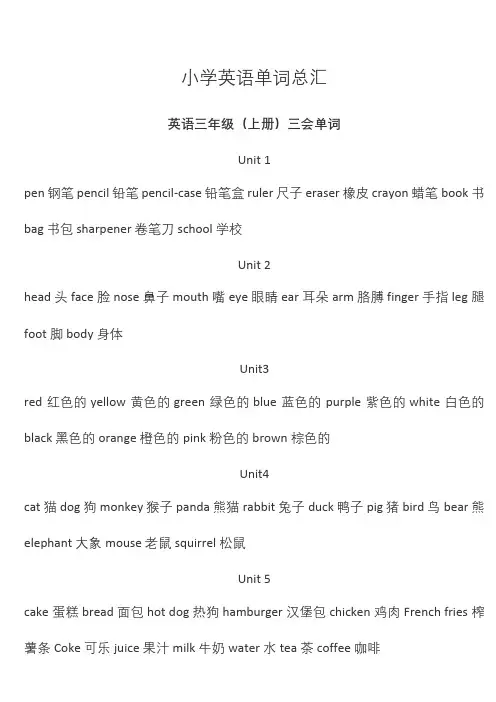 人教版小学英语所有单词(完整版)1