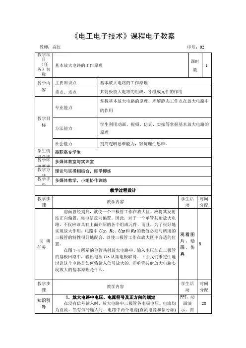 电子教案-《模拟电子技术》(冯泽虎)教学课件知识点2：基本放大电路的工作原理-电子教案 电子课件