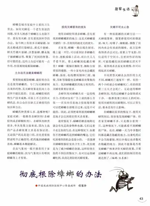 彻底根除蟑螂的办法
