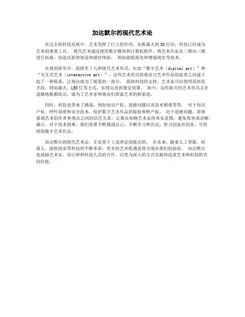 加达默尔的现代艺术论