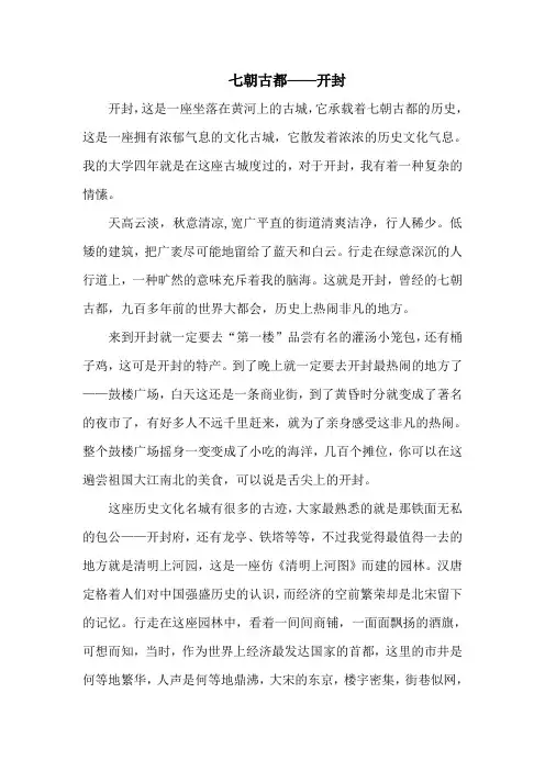 文学作品：七朝古都——开封