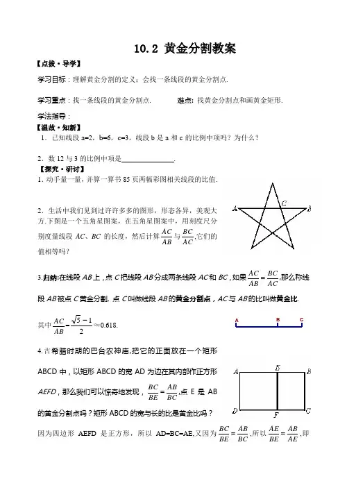 10、2黄金分割教案