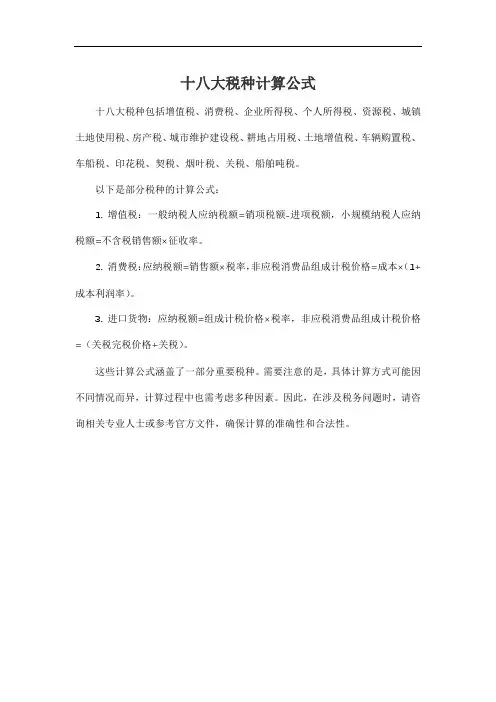十八大税种计算公式