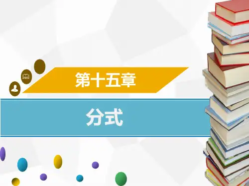 人教版八年级数学上册15. 分式的乘除(一)