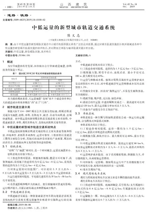 中低运量的新型城市轨道交通系统